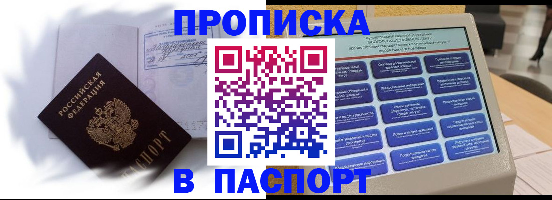 временная регистрация для школы в Тихорецке