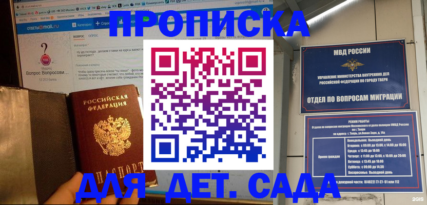 временная регистрация в квартире в Тихорецке