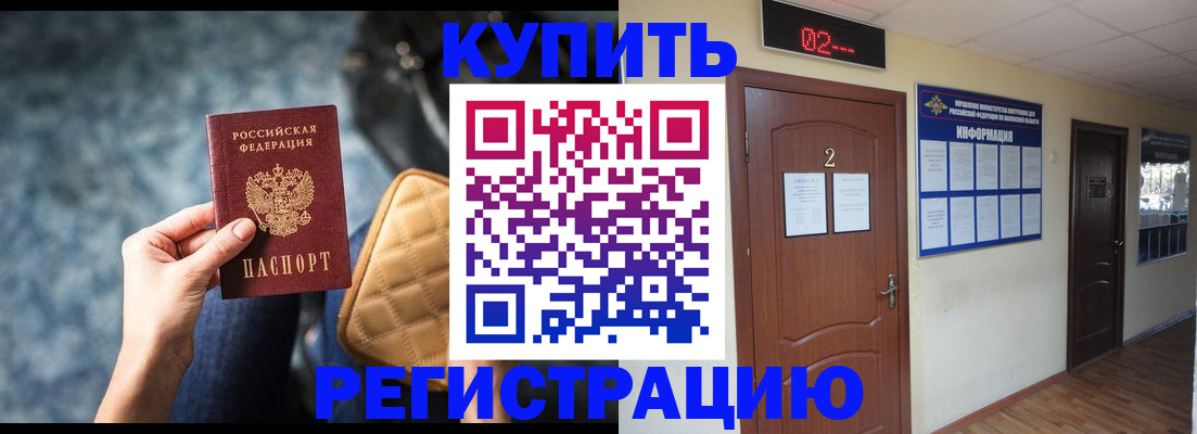 прописка 2025 в Тихорецке