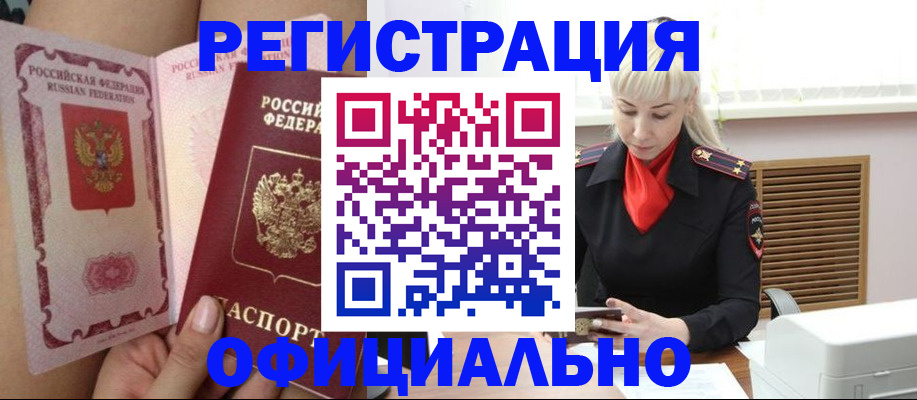 прописка в Тихорецке