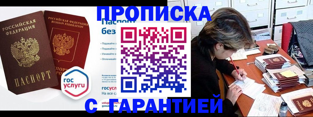 купить прописку в Тихорецке